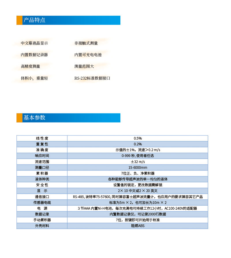 版面位置調整 手持式UTK-100B超聲波流量計網(wǎng)頁2.jpg